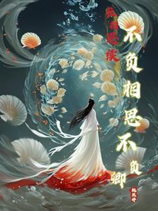 长相守长相思