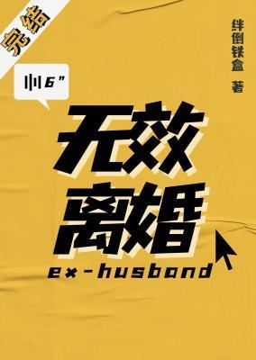 无效的离婚协议条款