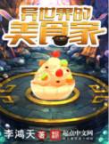 异世界的美食家漫画