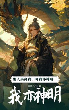 即是神明