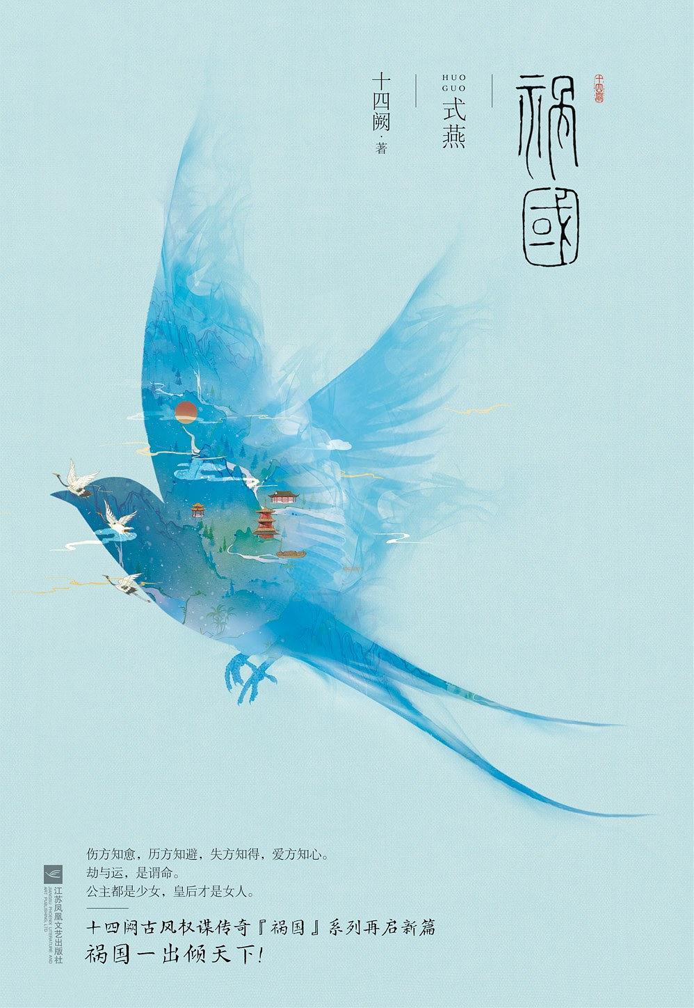 祸国·式燕广播剧第二季