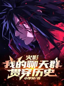 火影我