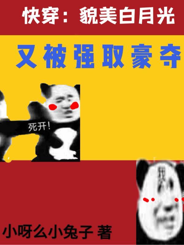 快穿之白月光美人系统