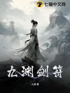 九渊含义