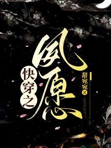 快穿之心愿