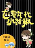 七零年代小甜蜜穿书