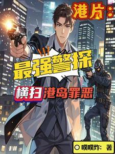 明星警察女演员