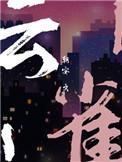 云雀的叫声