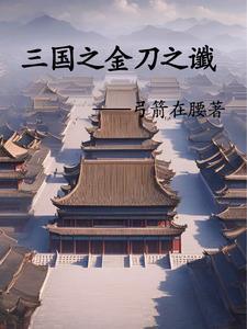 三国刘辩