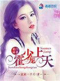 重生豪门霍少妻狠迷人