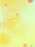 渺渺兮予怀abo txt