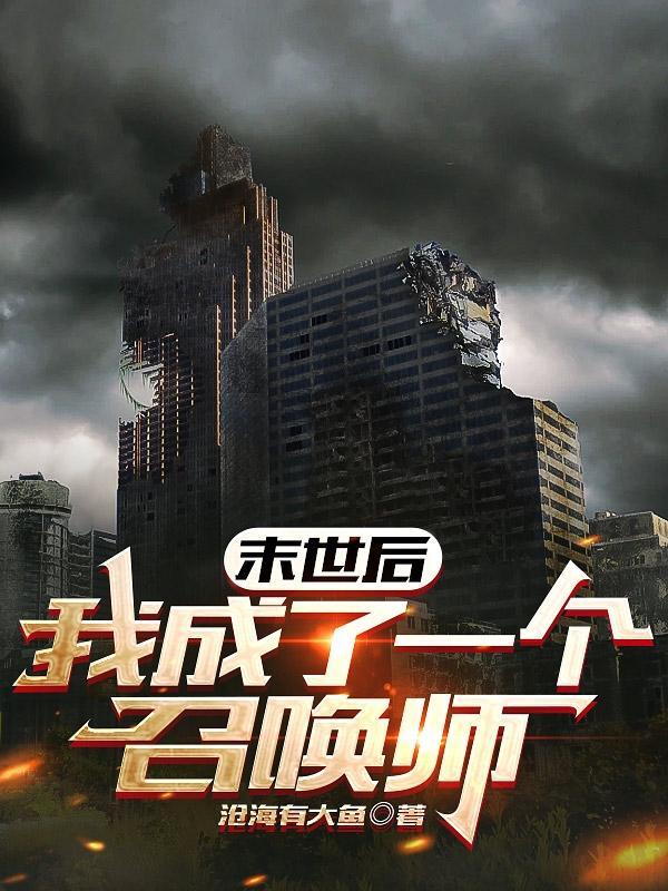 召唤师受
