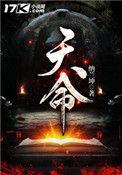 天命安宁