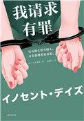 我请求有罪田中辛乃