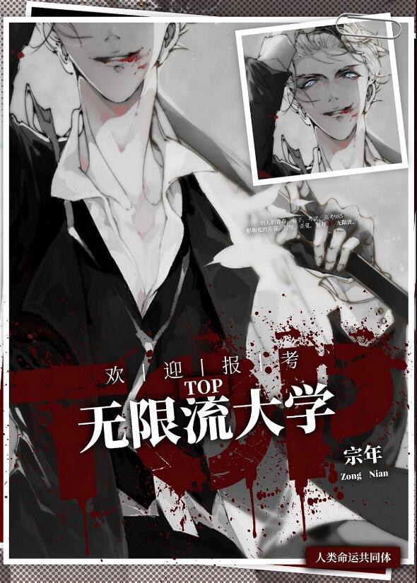 无限流top