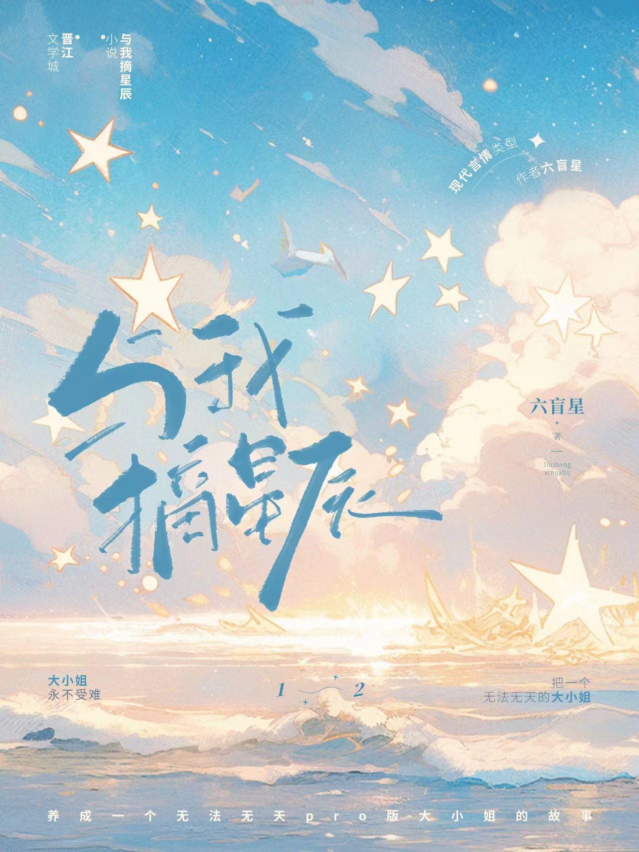 与我摘星辰TXT百度