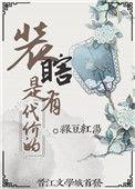 养猪汉的寡妇妻 讲什么故事
