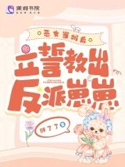当恶女开始谈恋爱漫画