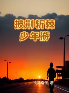 小镇青年在美国在线阅读
