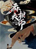 麻衣相师听书免费听
