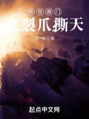 绝世唐门之眸毁情断