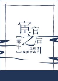 宦官后代是什么意思