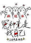 救赎的正确姿势(快穿 )最新章节更新