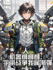 机器人帮助我