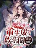 玄学大佬重生的