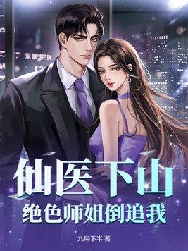 狂龙下山我的六个绝色师姐