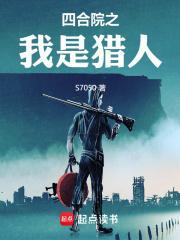 四合院之我是猎人百度