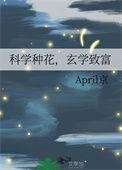什么叫科学种植