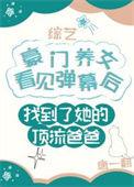 豪门养女只想