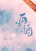 再溺by既弥免费阅读
