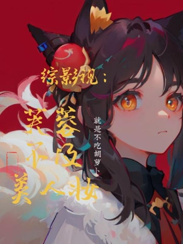 综影视蓉心未泯