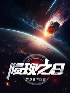 陨石之约在那里看