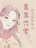 去农村当医生的