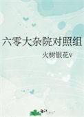 六零大院赵文文