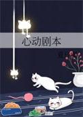 剧本杀心动咖啡馆