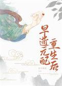 早逝元配重生后免费阅读