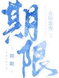 期限的种类包括