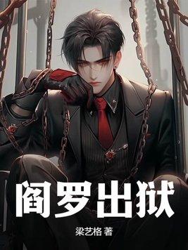 阎罗主人公