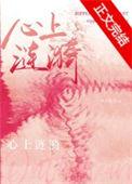 心上涟漪TXT
