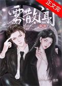雾春是什么意思