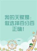 我的天赋是运气