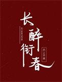 回到三国当驸马