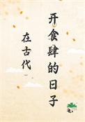 古代吃食是什么意思