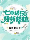 七零糙汉的娇娇辣媳顾筱
