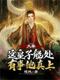 怒怼祖龙太仁慈