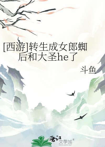 转生成蜘蛛又怎样?蜘蛛女郎